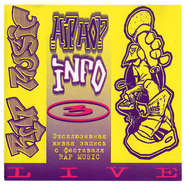 Hip-Hop Info № 3