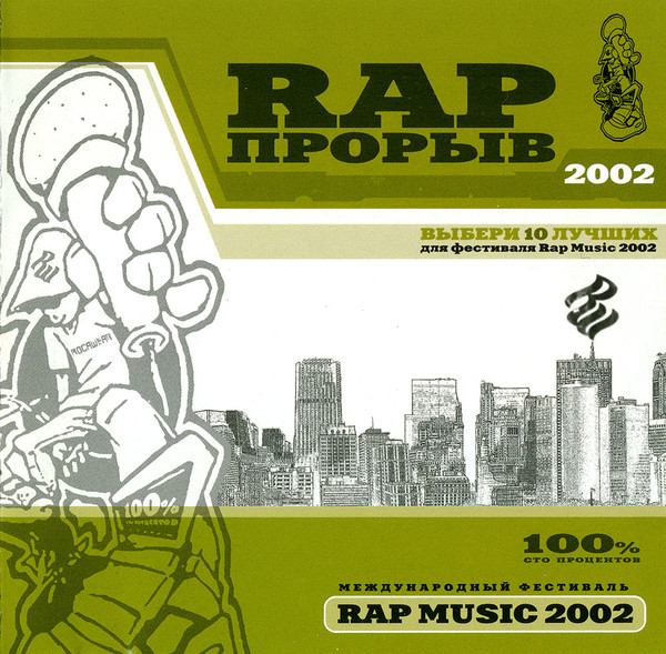 Rap Прорыв № 4
