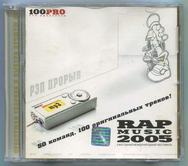 Rap Прорыв MP3