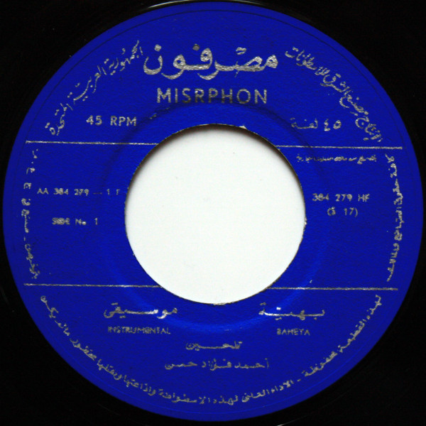 بهية / كازابلانكا = Baheya / Casablanca