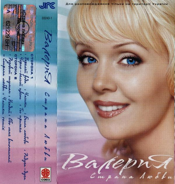 Страна Любви