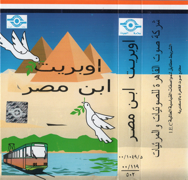 اوبريت ابن مصر