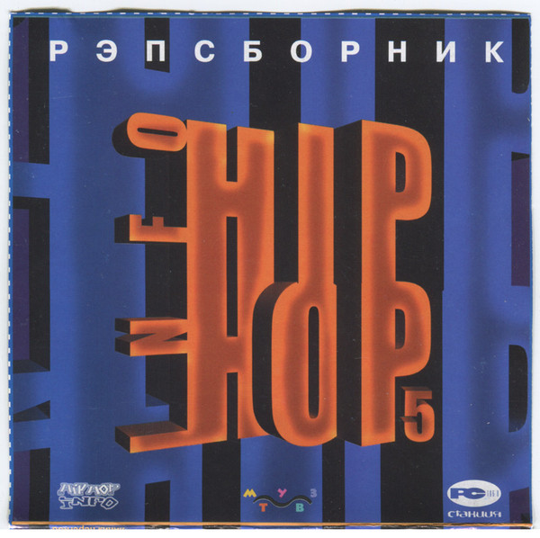 Hip-Hop Info № 5
