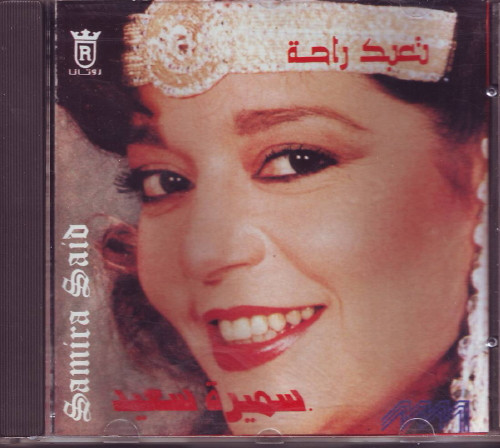 تعبك راحة