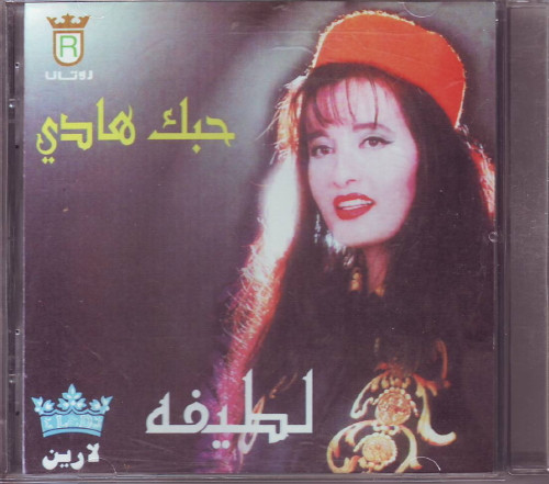 حبك هادى