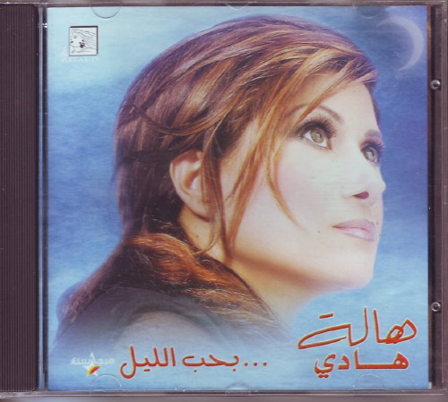 بحب الليل