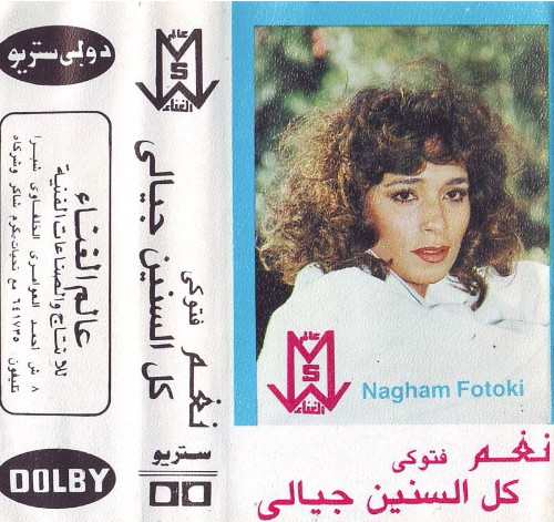 كل السنين جيالى