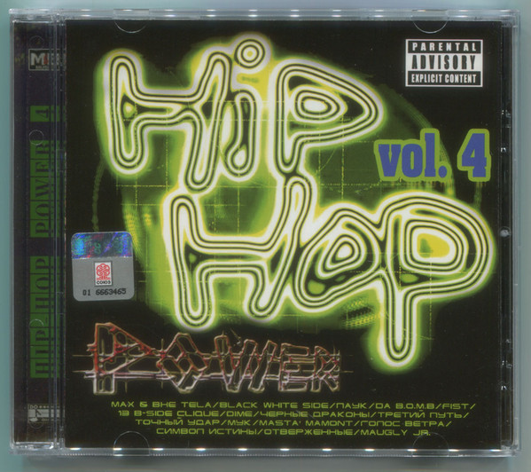 Hip-Hop Power № 4