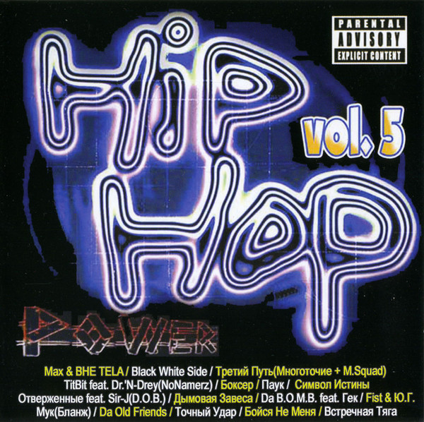 Hip-Hop Power № 5