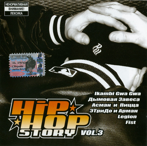 Hip-Hop Story Vol. 3