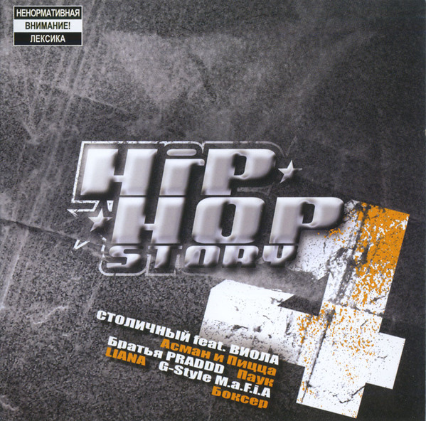 Hip-Hop Story Vol. 4