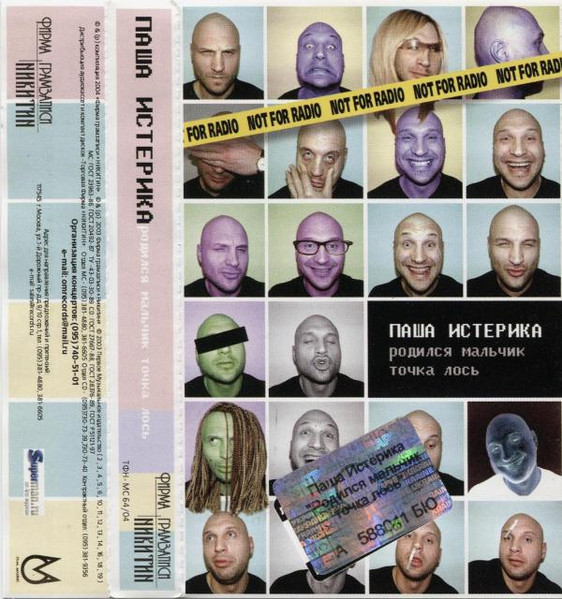 Родился Мальчик Точка Лось