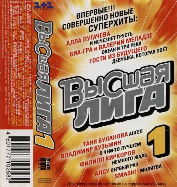 Высшая Лига 1
