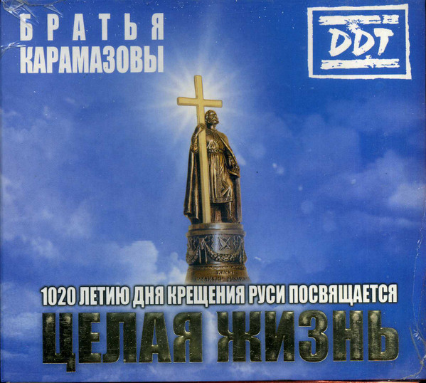 Целая Жизнь