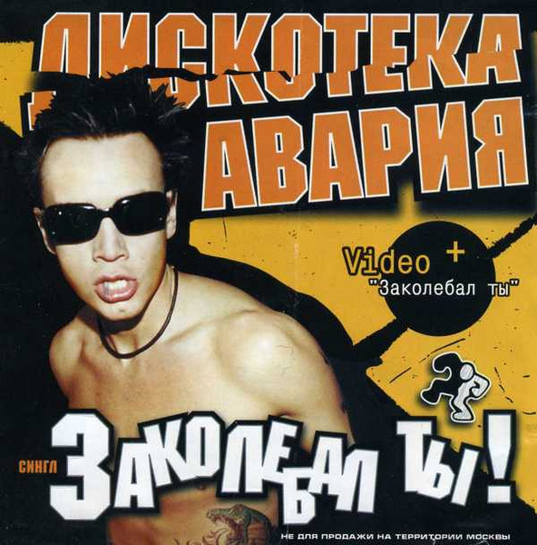 Заколебал Ты!