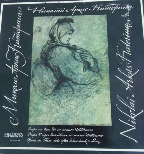 Катерина = Katerina (Опера В Трех Действиях По Поэме Шевченко = Opera In Three Acts After The Poem By Shevchenko)