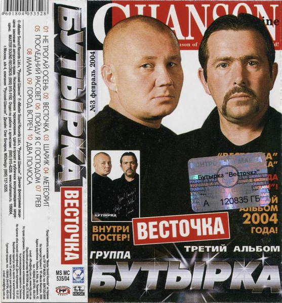 Весточка