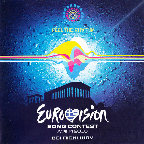 Eurovision Song Contest Афіни 2006 - Feel The Rhythm