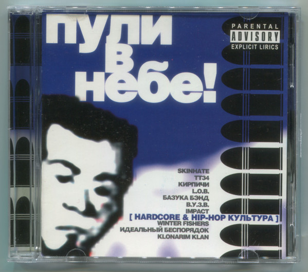 Пули В Небе! (Hardcore & Hip-Hop Культура)