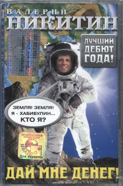 Дай Мне Денег