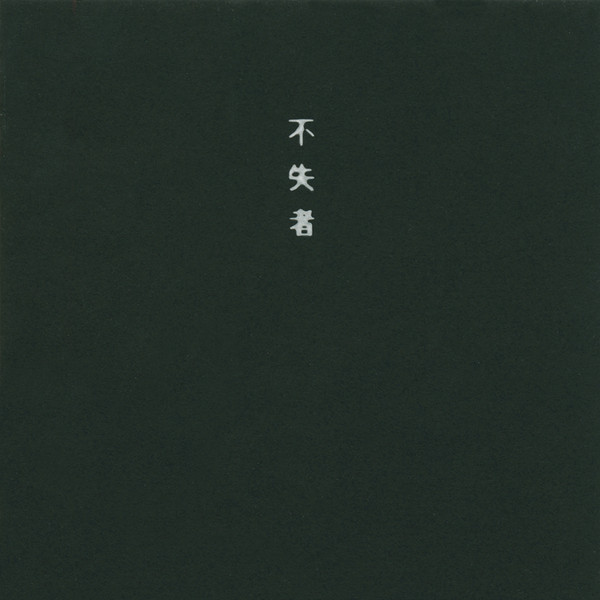 来たる時 = The Time Is Nigh