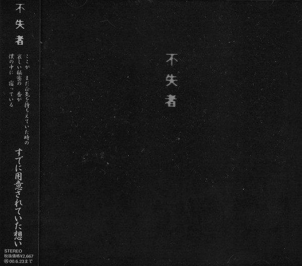 すでに用意されていた想い = The Wisdom Prepared