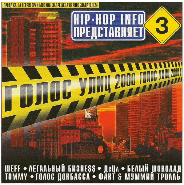 Голос Улиц №3