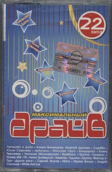 Максимальный Драйв