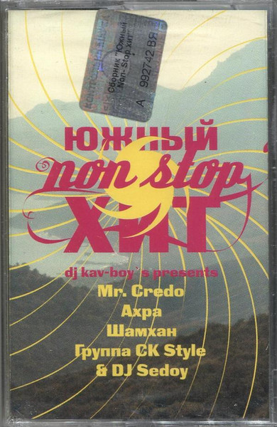 Южный Non Stop Хит