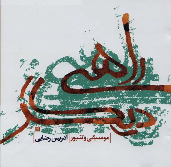 راهی دیگر