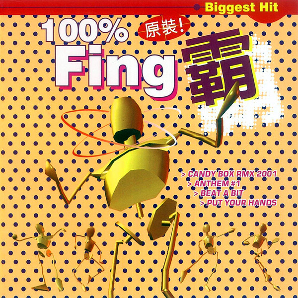 100% Fing 霸