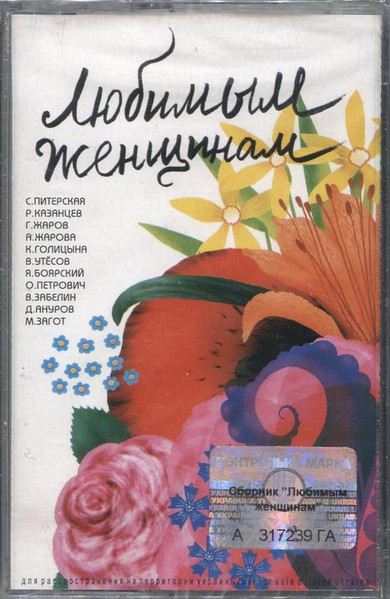 Любимым Женщинам