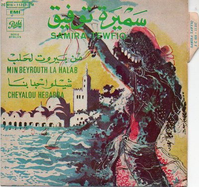 من بيروت لحلب / شيلوا حبابنا = Min Beyrouth La Halab / Cheyalou Hebabna 