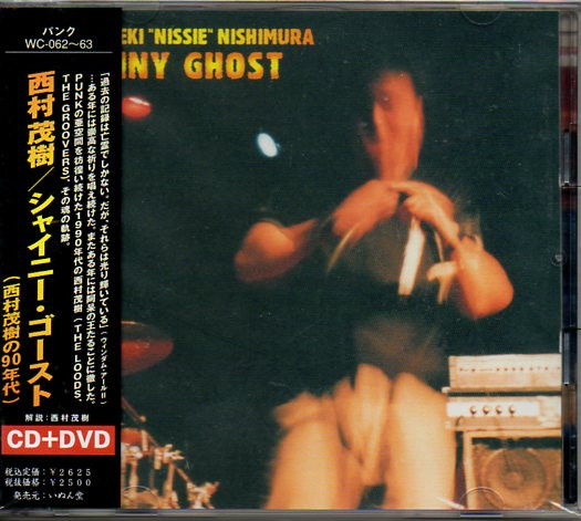 Shiny Ghost (西村茂樹の90年代)