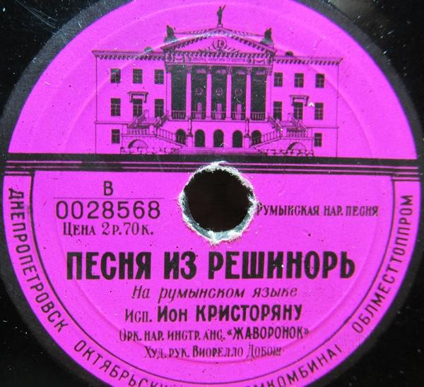 Песни Из Решинорь / Как В Брязе