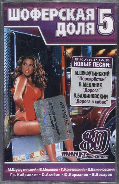 Шоферская Доля • 5
