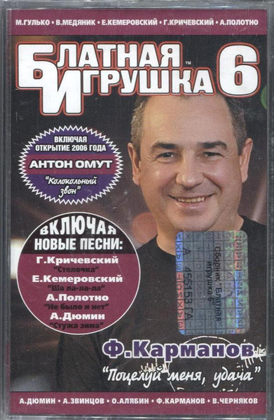 Блатная Игрушка • 6