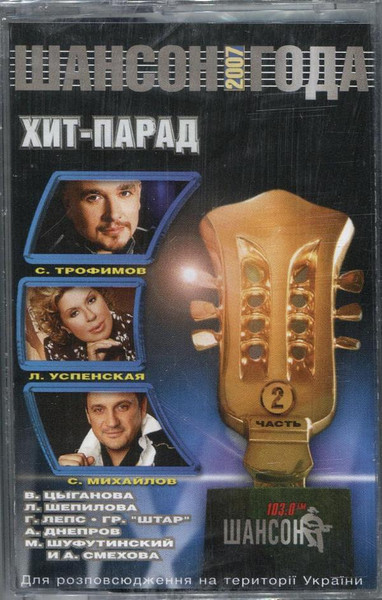 Шансон Года 2007 Часть 2