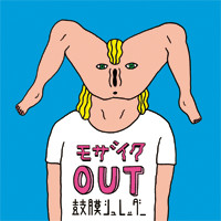 モザイクOut