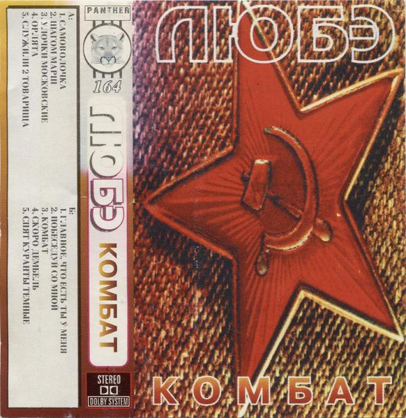 Комбат