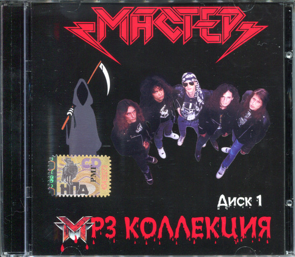 MP3 Коллекция. Диск 1