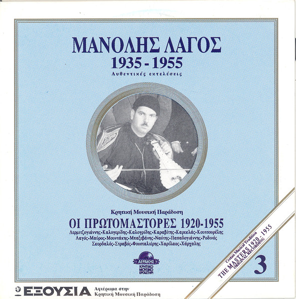 1935 - 1955 Αυθεντικές Εκτελέσεις 
