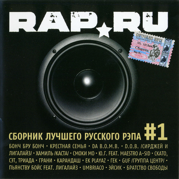 Rap.Ru #1 Сборник Лучшего Русского Рэпа