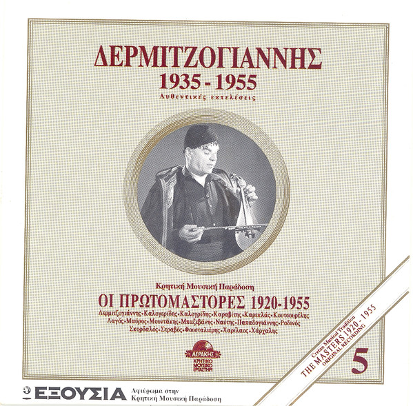 1935 - 1955 Αυθεντικές Εκτελέσεις 