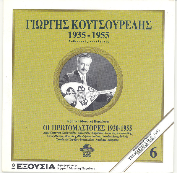 1935 - 1955 Αυθεντικές Εκτελέσεις 