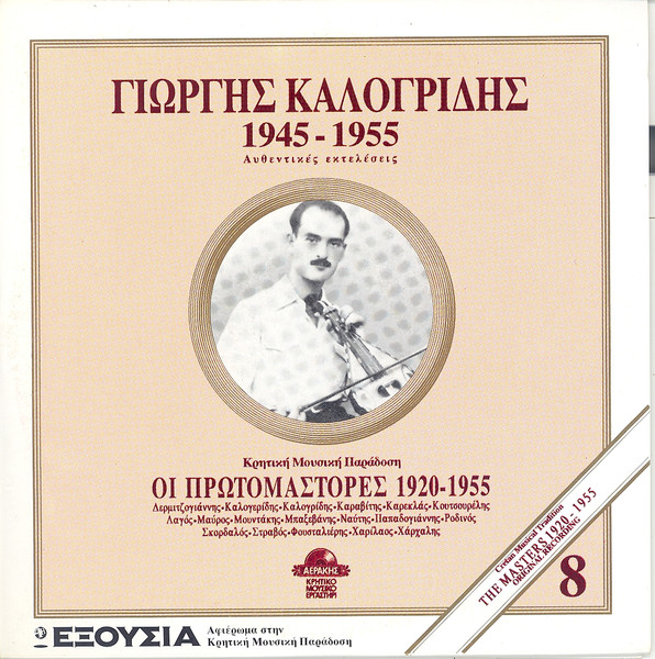 1945 - 1955 Αυθεντικές Εκτελέσεις 