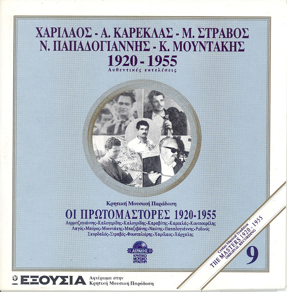 1920 - 1955 Αυθεντικές Εκτελέσεις 
