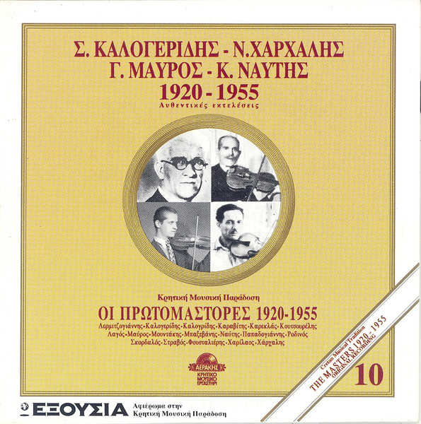 1945 - 1955 Αυθεντικές Εκτελέσεις 