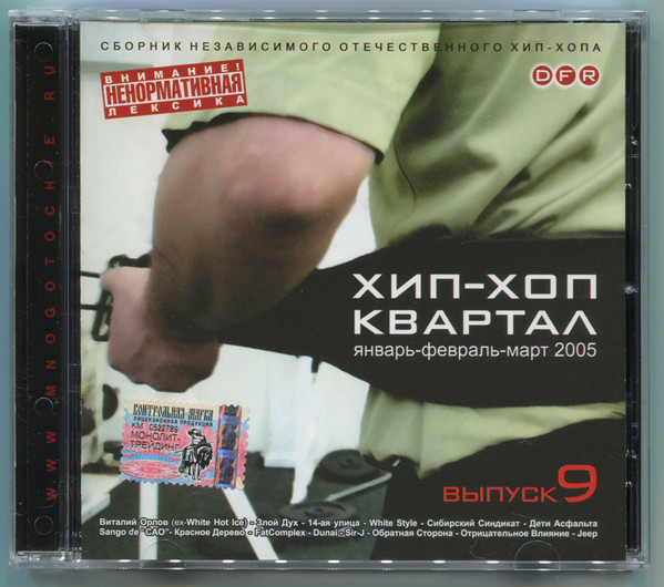 Хип-Хоп Квартал (Январь-Февраль-Март 2005)