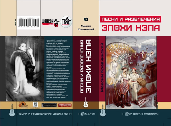 100 Популярных Шлягеров И Мелодий Эпохи НЭПа